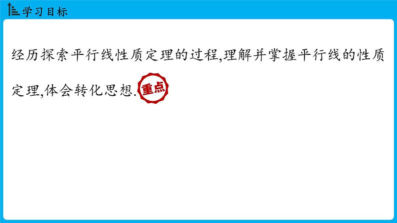 冀教版(2024)数学七年级下册 7.5 平行线的性质 课时1(课件)第2页