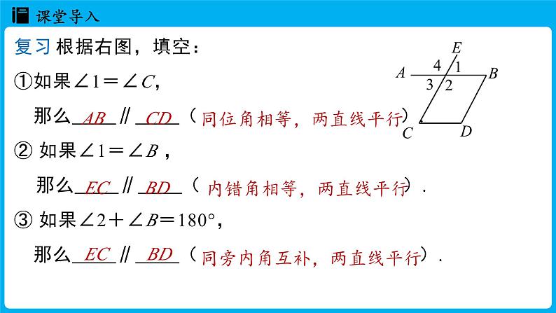 冀教版(2024)数学七年级下册 7.5 平行线的性质 课时1(课件)第3页