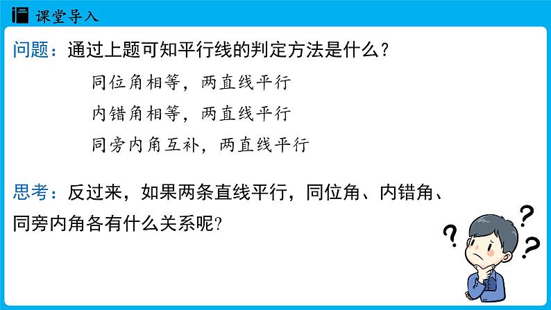 冀教版(2024)数学七年级下册 7.5 平行线的性质 课时1(课件)第4页
