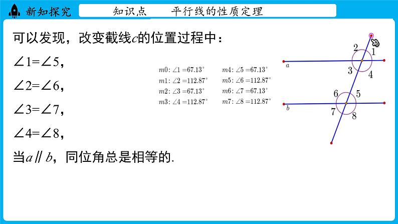 冀教版(2024)数学七年级下册 7.5 平行线的性质 课时1(课件)第6页