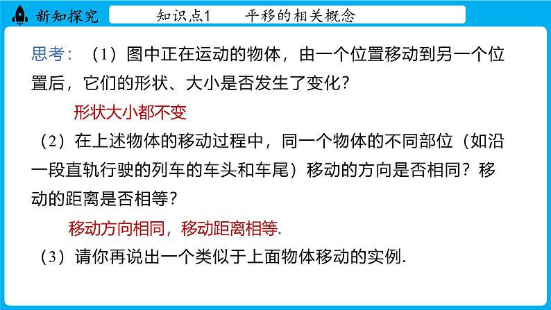 冀教版(2024)数学七年级下册 7.6 平面图形的平移(课件)第5页