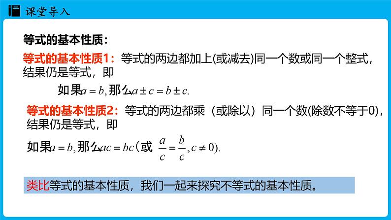 冀教版(2024)数学七年级下册 11.2不等式的基本性质 (课件)第3页