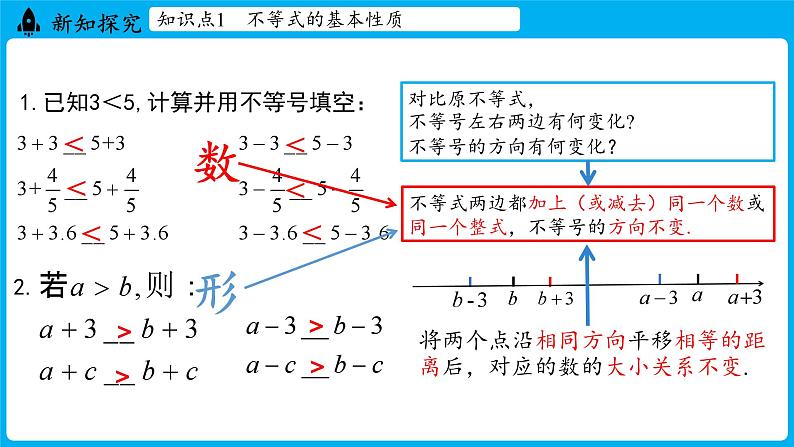 冀教版(2024)数学七年级下册 11.2不等式的基本性质 (课件)第5页