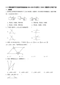 初中数学北师大版(2024)七年级下册(2024)第二章 相交线与平行线2 探索直线平行的条件测试题