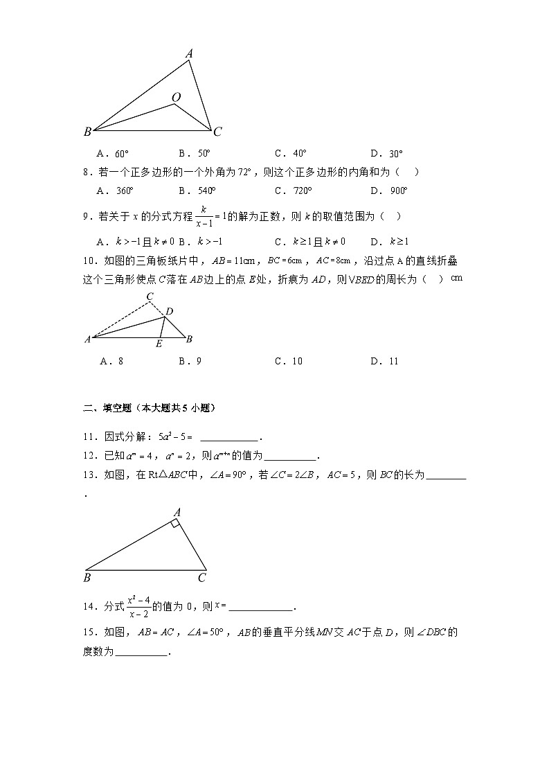 广东省江门市2024-2025学年八年级上学期期末考试 数学试题(含解析)第2页