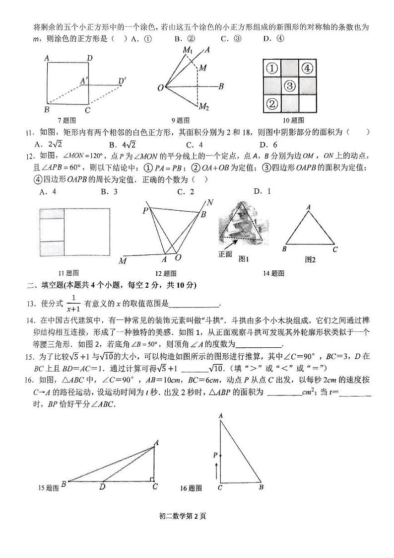 河北省石家庄市裕华区石家庄市第四十中学2024-2025学年八年级上学期1月期末 数学试题(PDF版)第2页