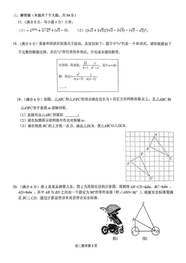 河北省石家庄市裕华区石家庄市第四十中学2024-2025学年八年级上学期1月期末 数学试题(PDF版)第3页