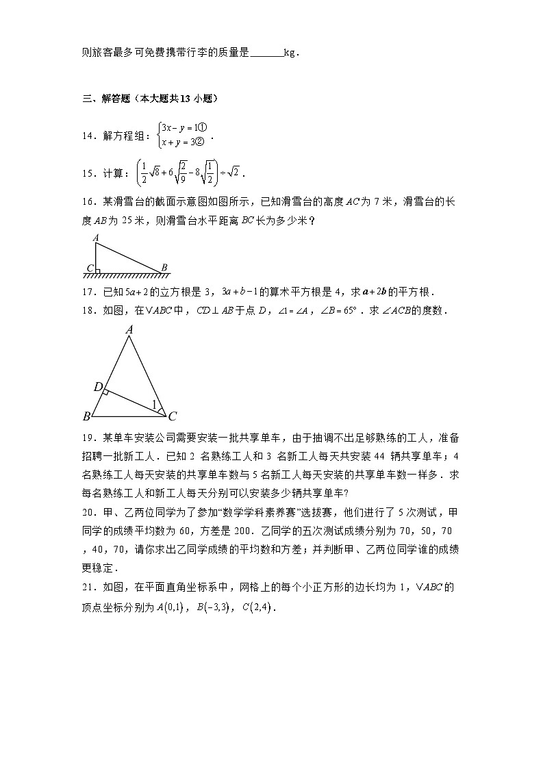 陕西省榆林市高新区2024-2025学年上学期八年级期末 数学试题(含解析)第3页