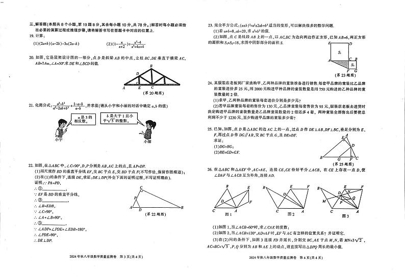 重庆市梁平区2024-2025学年八年级上学期期末考试 数学试题(PDF版)第2页