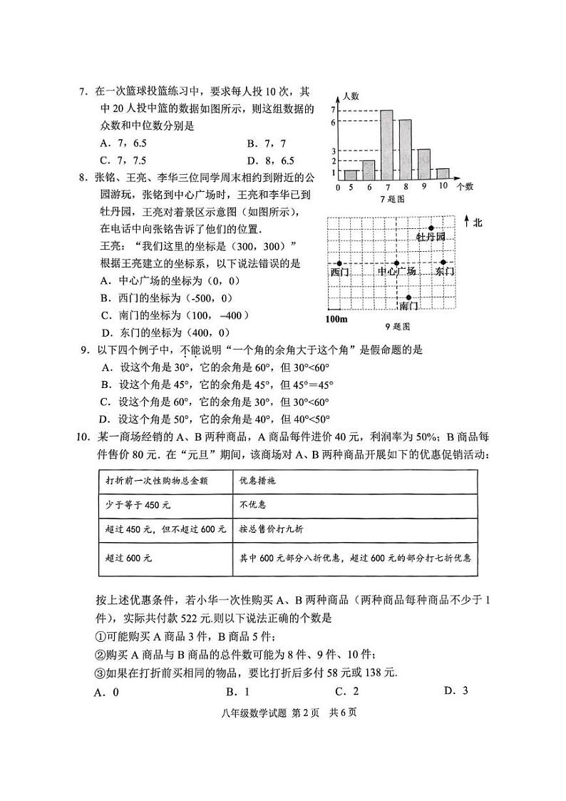 重庆市南岸区2024-2025学年八年级上学期期末质量监测 数学试卷(PDF版)第2页