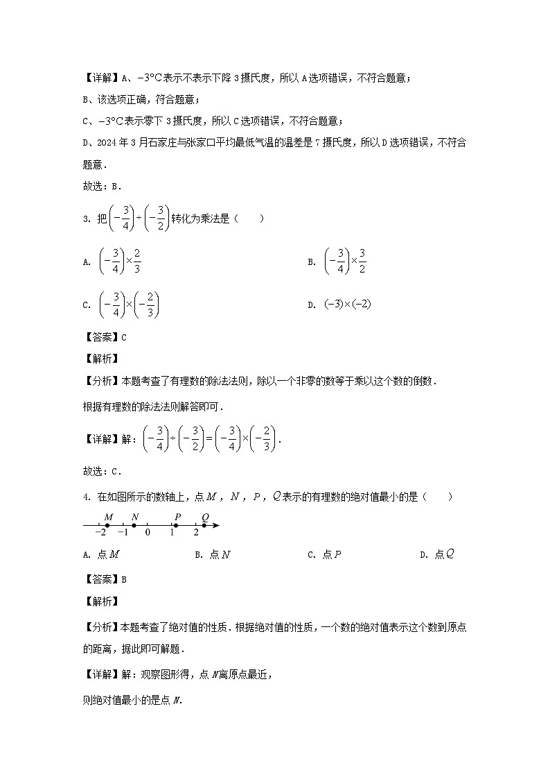 2024-2025学年河北石家庄平山县七年级上册数学10月月考试卷及答案第2页