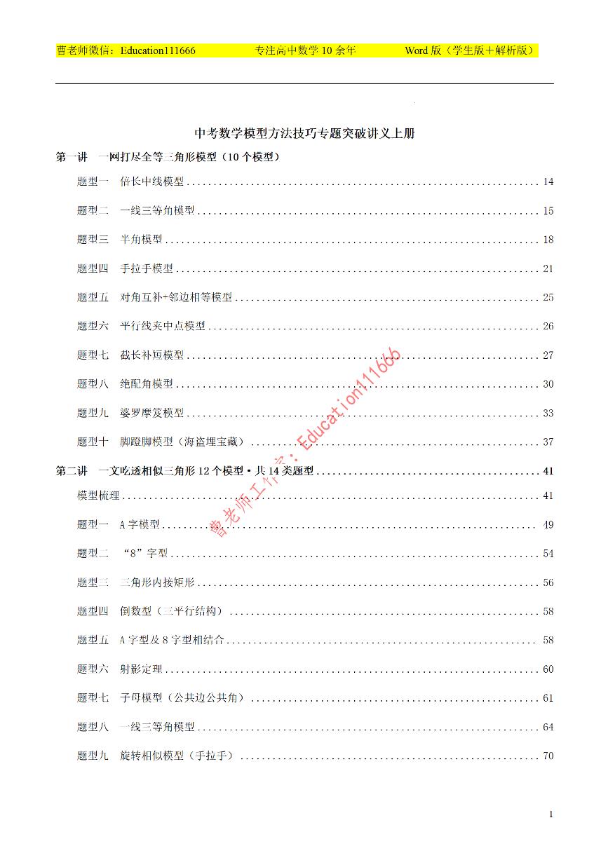 中考数学模型方法技巧专题突破讲义上册