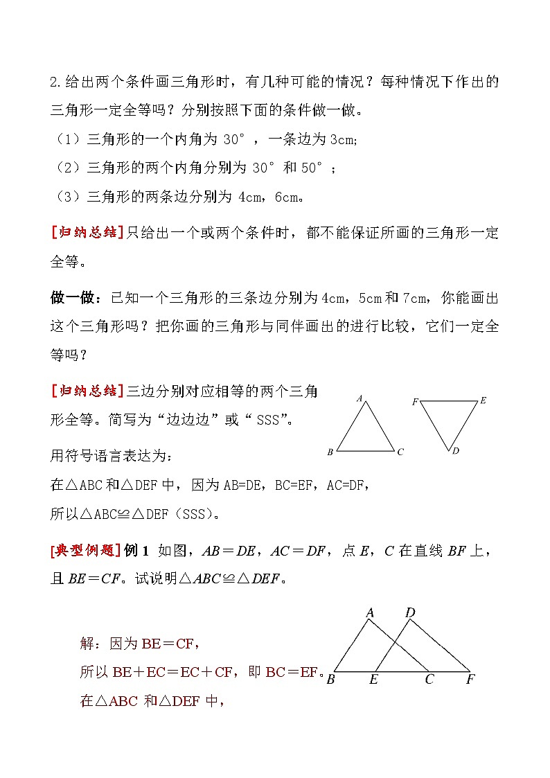 4.3 第1课时 利用“边边边”判定三角形全等教学设计  2024-2025学年北师大版数学七年级下册第2页