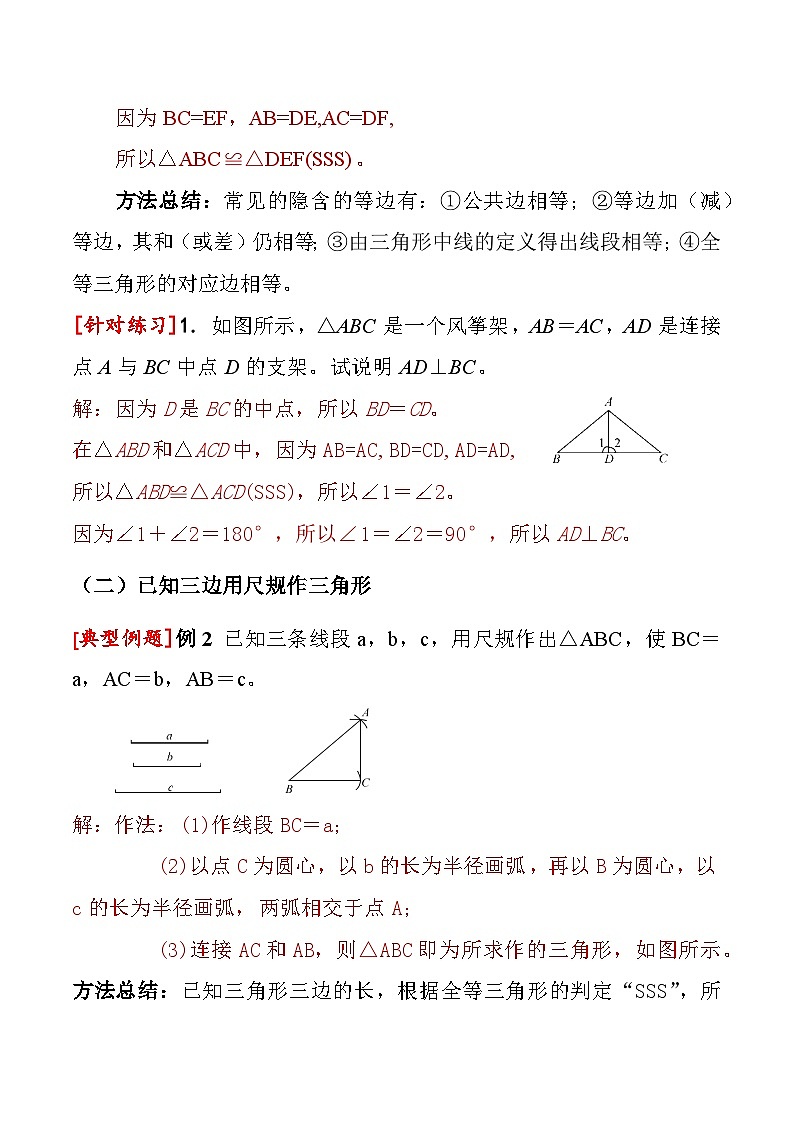 4.3 第1课时 利用“边边边”判定三角形全等教学设计  2024-2025学年北师大版数学七年级下册第3页