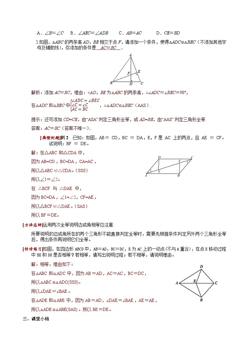4.3 第4课时 灵活选择方法判定三角形全等教学设计 2024-2025学年北师大版数学七年级下册第2页