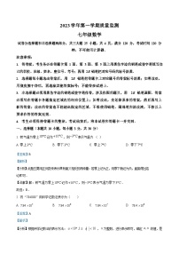 广东省广州市海珠区2023-2024学年七年级上学期期末数学试题（含答案）