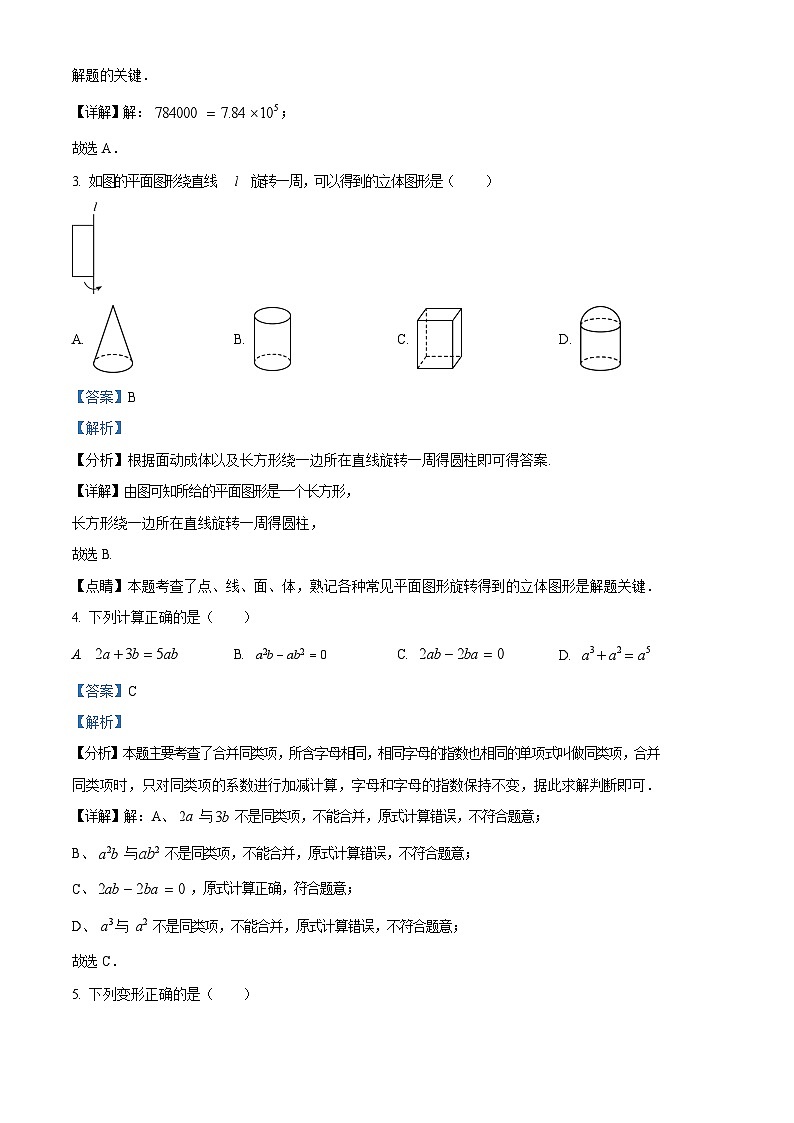 廣東省廣州市海珠區(qū)2023-2024學年七年級上學期期末數(shù)學試題（含答案）第2頁