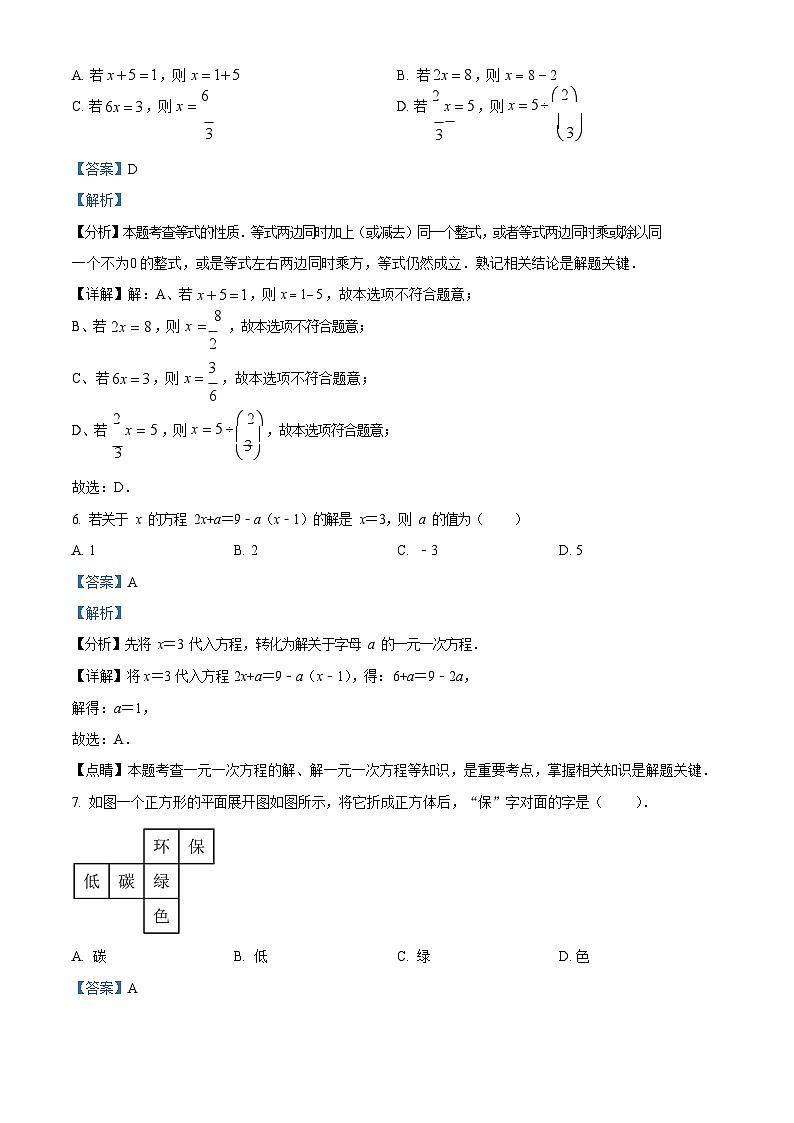 廣東省廣州市海珠區(qū)2023-2024學年七年級上學期期末數(shù)學試題（含答案）第3頁
