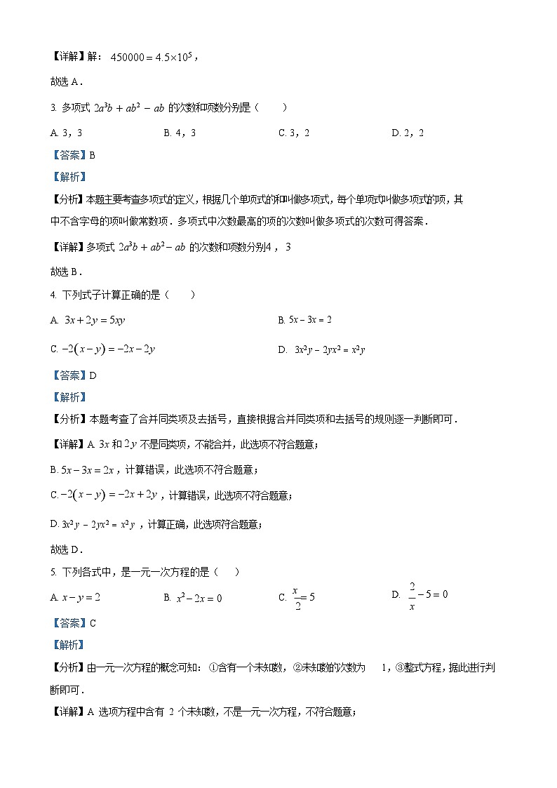 廣東省廣州市荔灣區(qū)2023-2024學(xué)年七年級(jí)上學(xué)期期末數(shù)學(xué)試題（含答案）第2頁(yè)