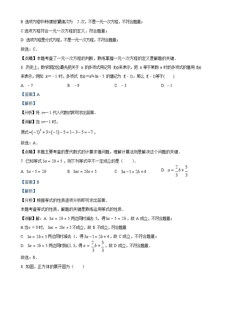 廣東省廣州市荔灣區(qū)2023-2024學(xué)年七年級(jí)上學(xué)期期末數(shù)學(xué)試題（含答案）第3頁(yè)