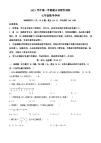 广东省广州市越秀区2023-2024学年七年级上学期期末数学试题
