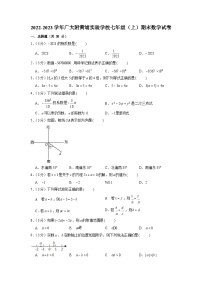 2022-2023学年广东省广州大学附中黄埔实验学校七年级（上）期末数学试卷（含答案）