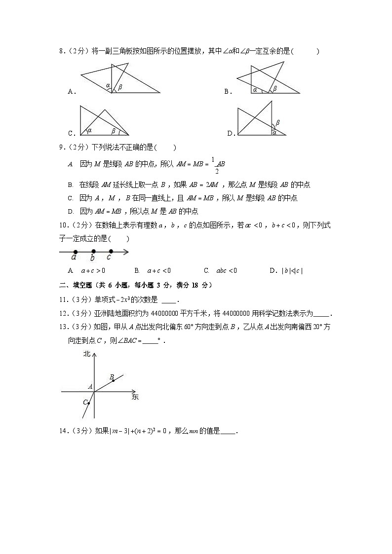 2022-2023学年广东省广州市广铁一中教育集团七年级(上)期末数学试卷(含答案)第2页