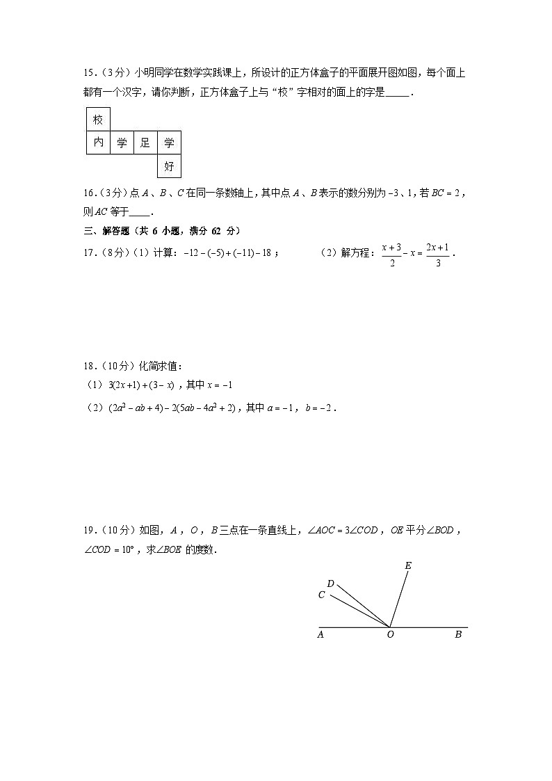 2022-2023学年广东省广州市广铁一中教育集团七年级(上)期末数学试卷(含答案)第3页
