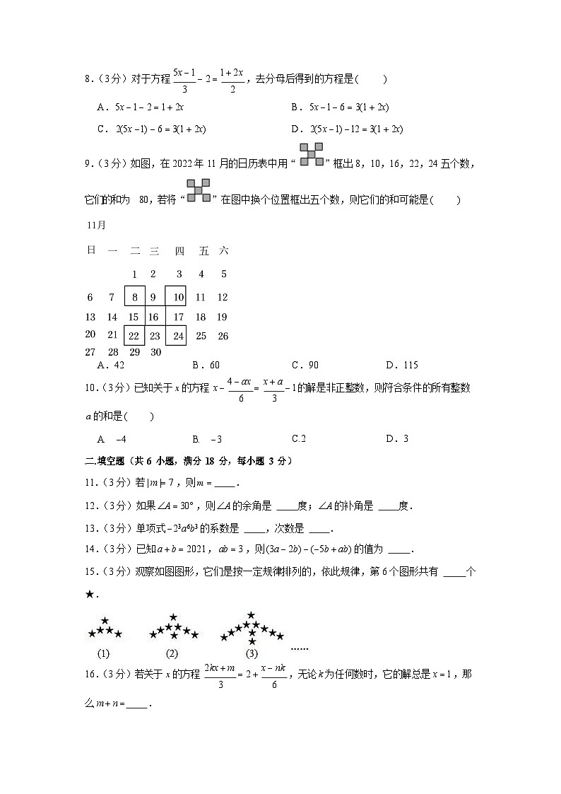 2022-2023学年广东省广州市海珠区七年级(上)期末数学试卷(含答案)第2页