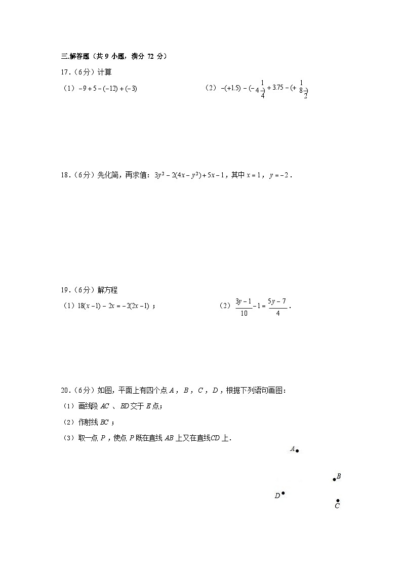 2022-2023学年广东省广州市海珠区七年级(上)期末数学试卷(含答案)第3页