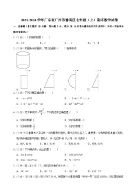 2023-2024学年广东省广州市番禺区七年级（上）期末数学试卷（含答案）
