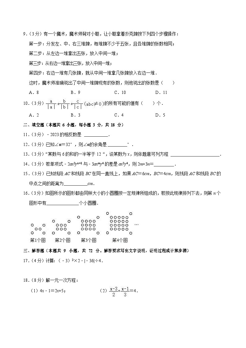 2023-2024学年广东省广州市海珠区七年级(上)期末数学试卷(含答案)第2页
