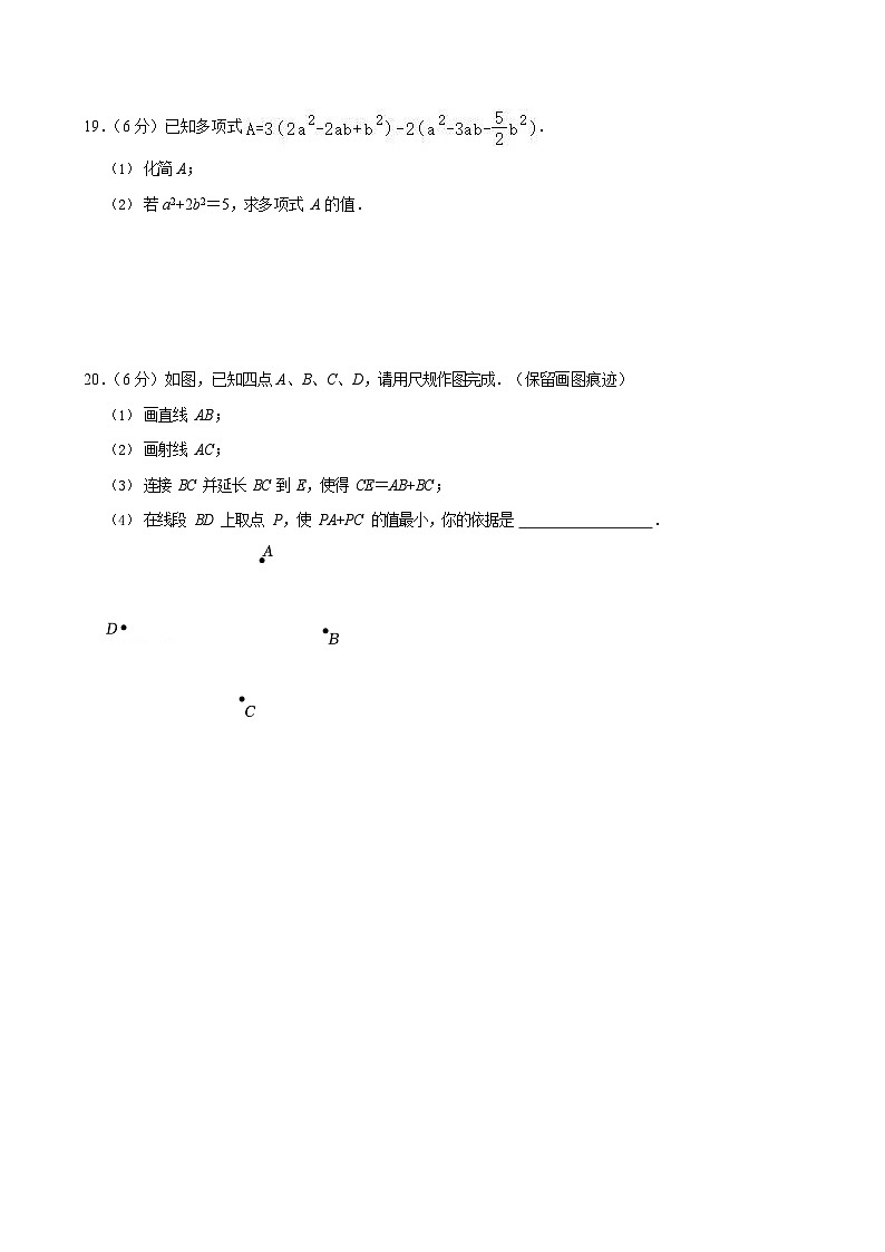 2023-2024学年广东省广州市海珠区七年级(上)期末数学试卷(含答案)第3页