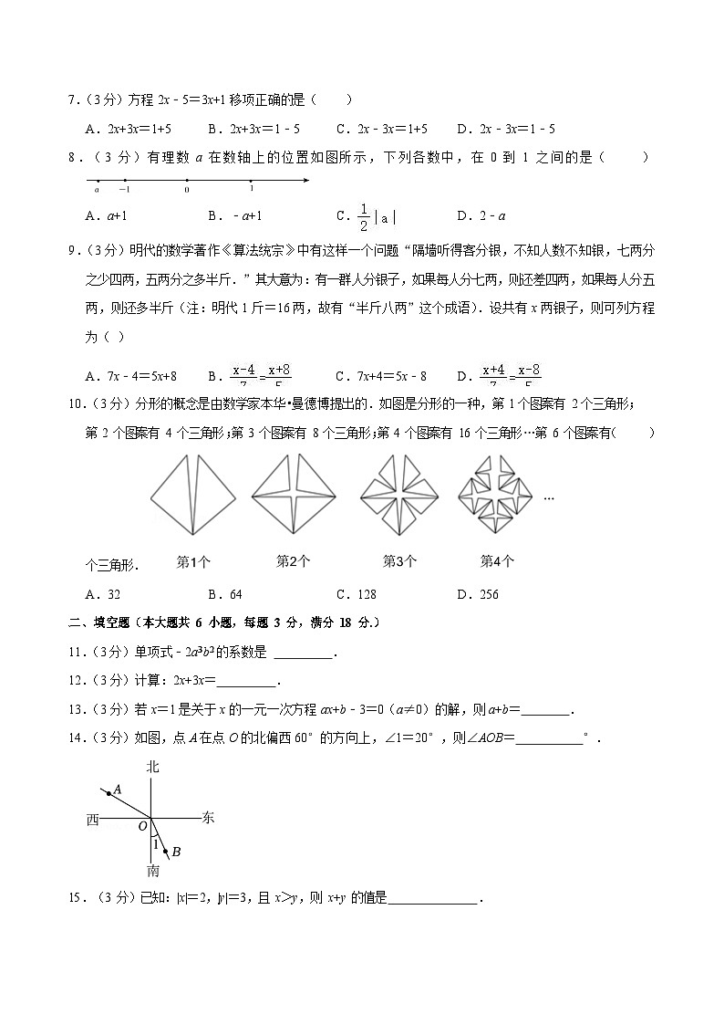2023-2024学年广东省广州市花都区七年级(上)期末数学试卷(含答案)第2页