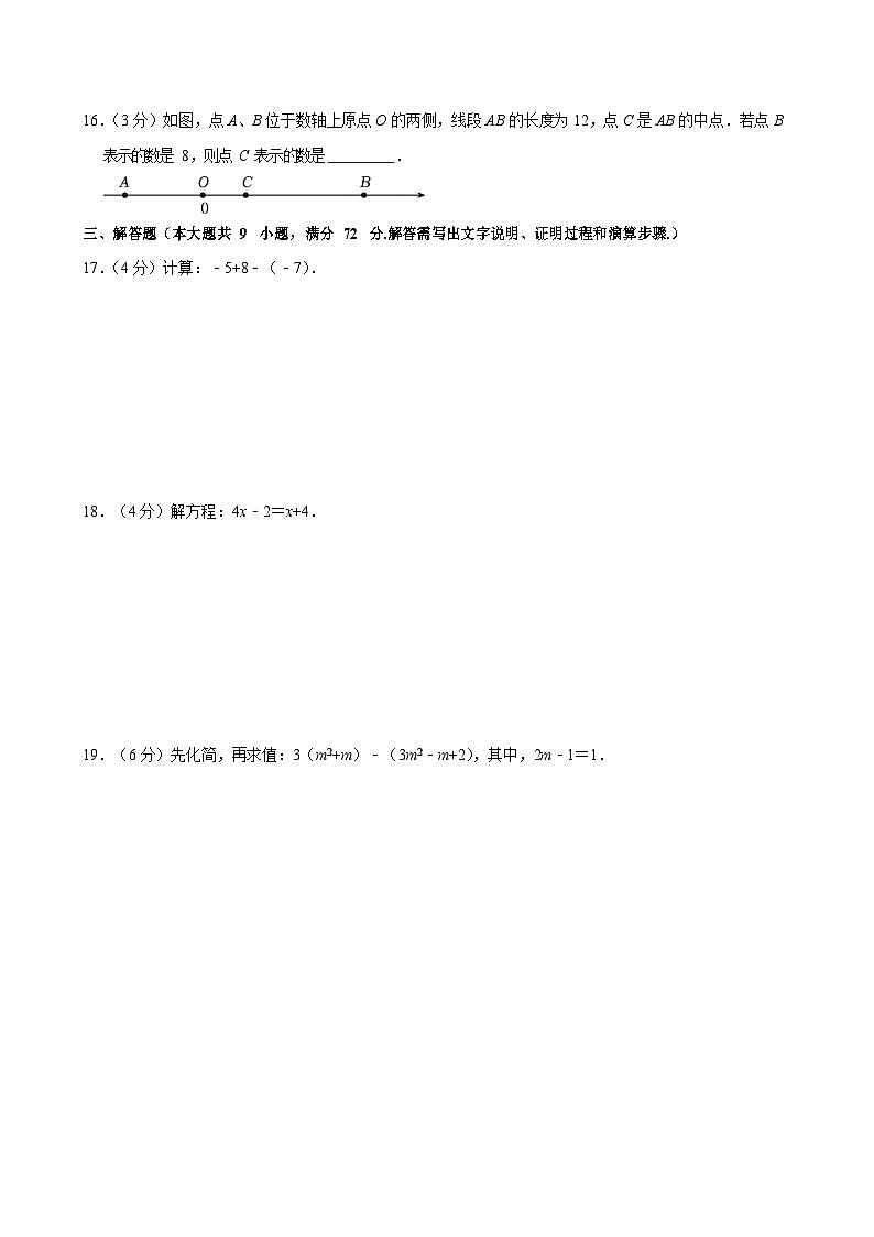 2023-2024学年广东省广州市花都区七年级(上)期末数学试卷(含答案)第3页