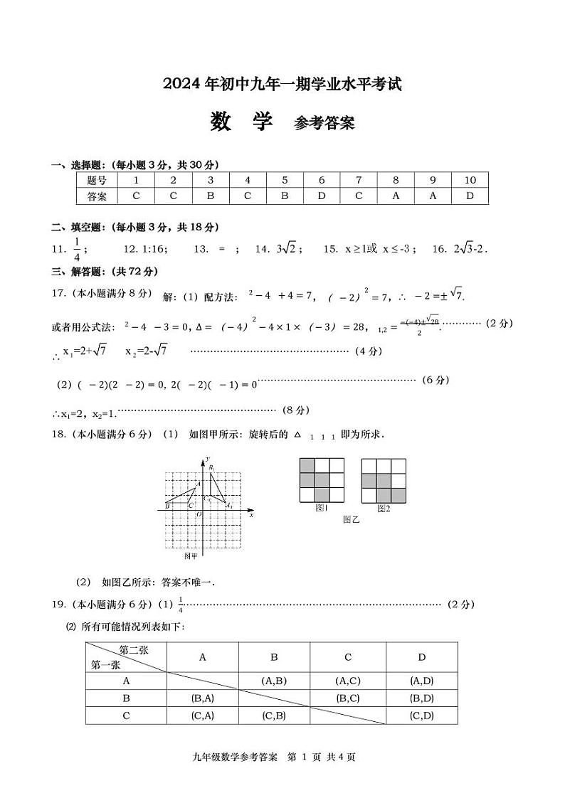 长沙市长沙县2024-2025九年级上学期期末联考数学试卷参考答案第1页