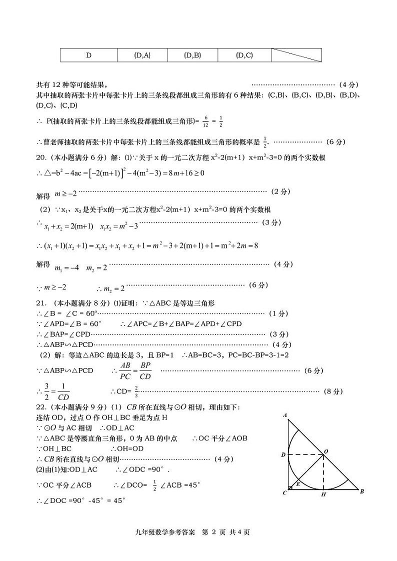 长沙市长沙县2024-2025九年级上学期期末联考数学试卷参考答案第2页