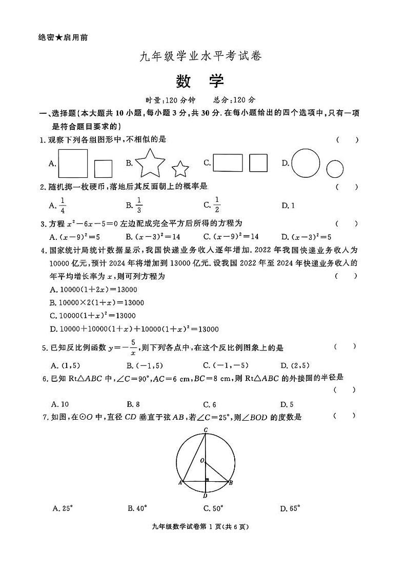 长沙市长沙县2024-2025九年级上学期期末联考数学试卷第1页