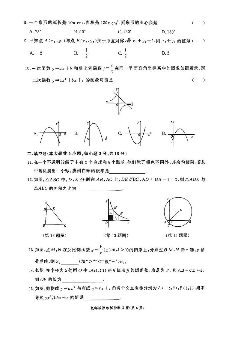 长沙市长沙县2024-2025九年级上学期期末联考数学试卷第2页