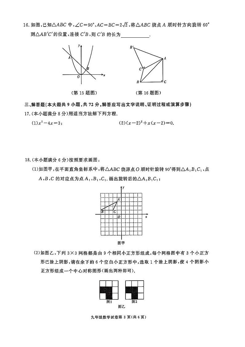 长沙市长沙县2024-2025九年级上学期期末联考数学试卷第3页