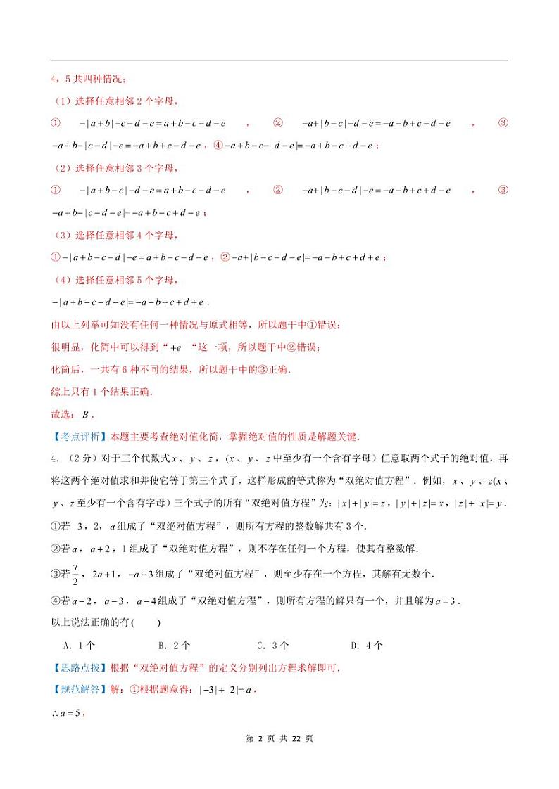 2024-2025学年七年级数学上册压轴题——聚焦绝对值(含答案)学案第2页