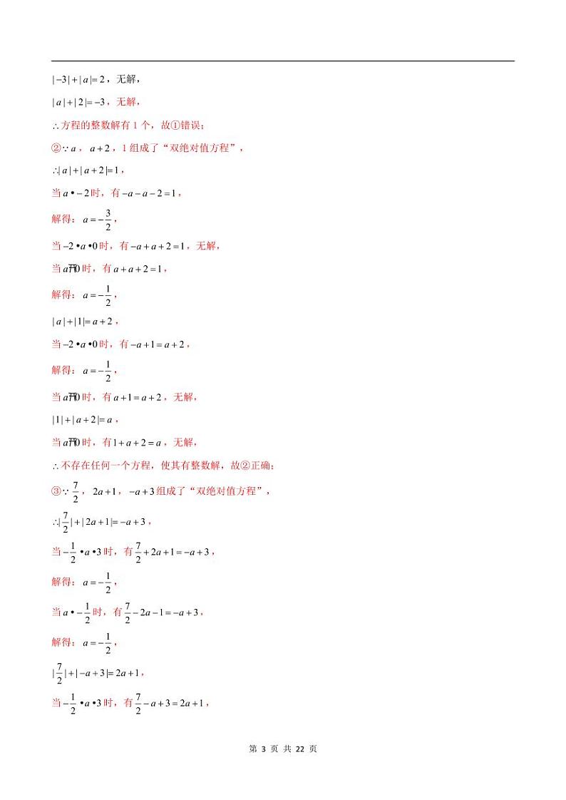 2024-2025学年七年级数学上册压轴题——聚焦绝对值(含答案)学案第3页