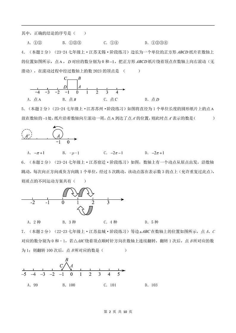 2024-2025学年七年级数学上册压轴题——数形结合话数轴学案第2页
