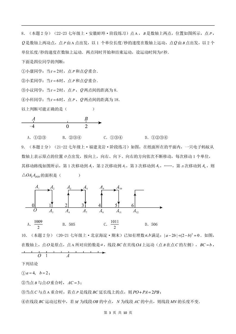 2024-2025学年七年级数学上册压轴题——数形结合话数轴学案第3页
