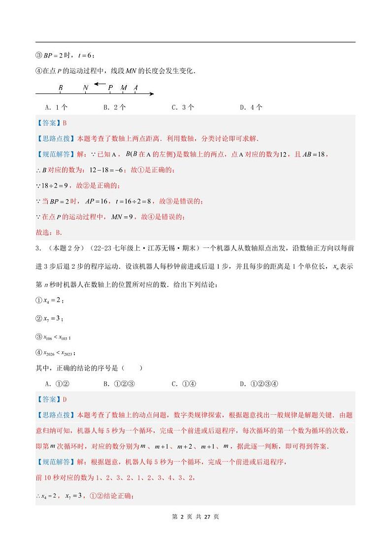 2024-2025学年七年级数学上册压轴题——数形结合话数轴(含答案)学案第2页