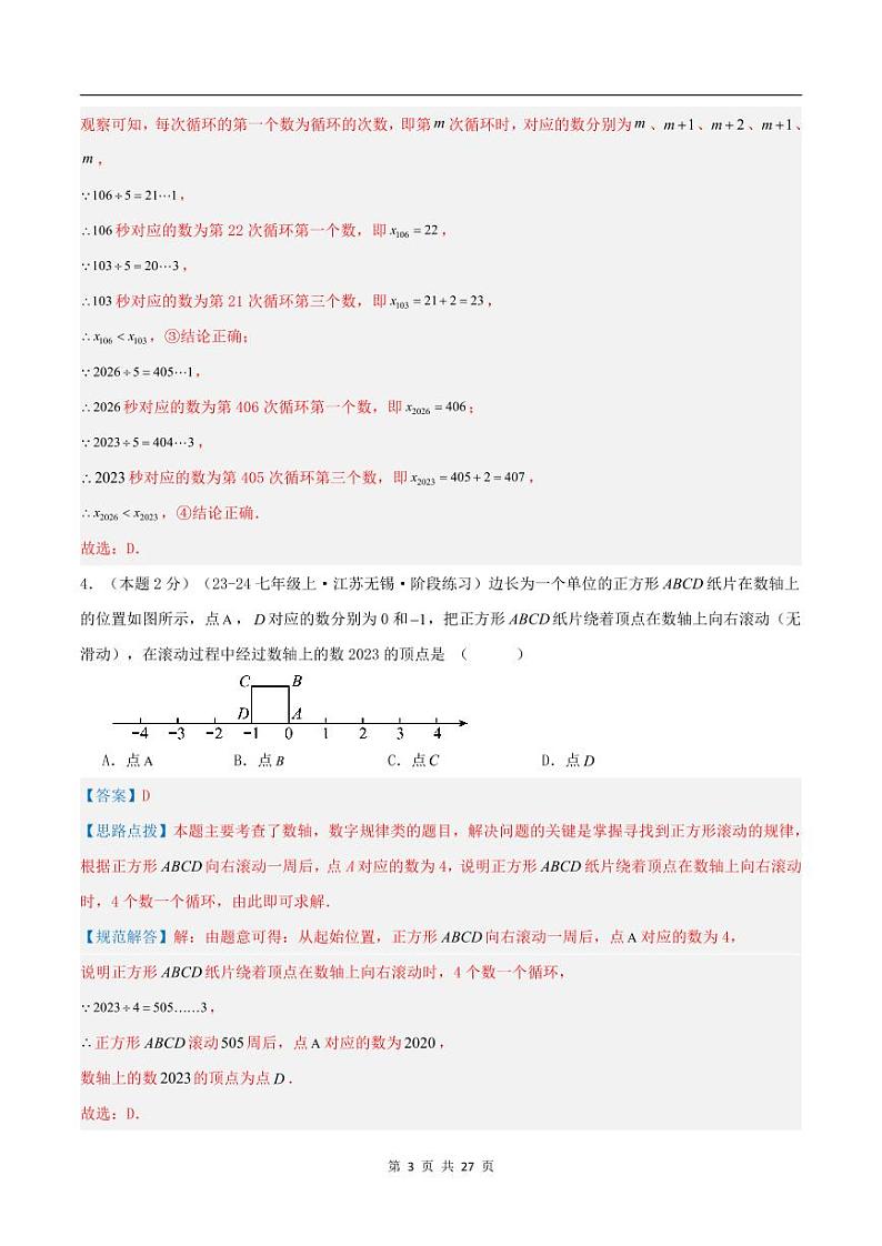 2024-2025学年七年级数学上册压轴题——数形结合话数轴(含答案)学案第3页