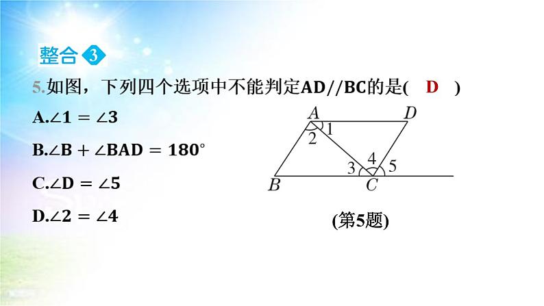 沪科版(2024新版)七年级下册数学第10章 相交线、平行线与平移 大单元整合复习课件第7页