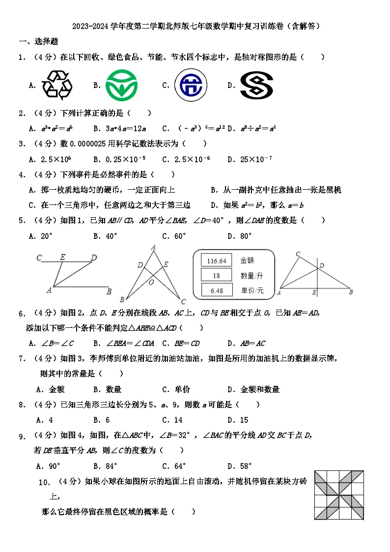 2023-2024学年度第二学期北师版七年级数学期中复习训练卷（含解答）