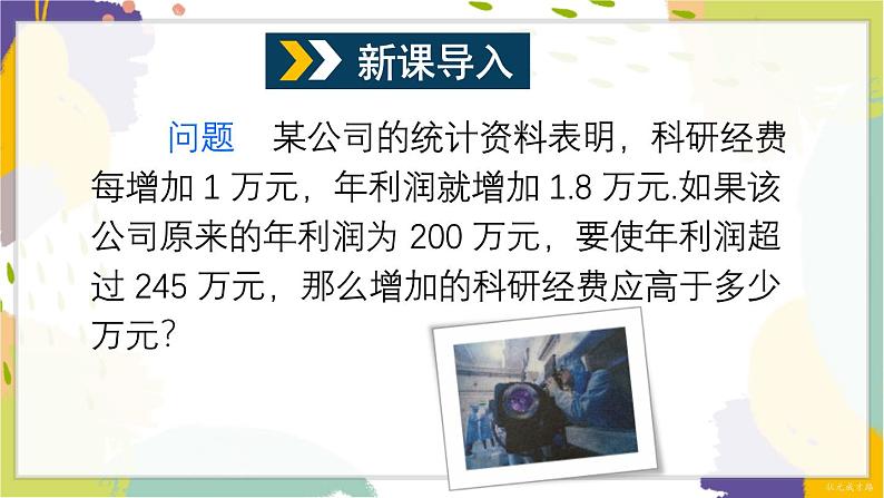 泸科版(2024)数学七年级下册 7 2 第1课时 一元一次不等式及其解法 PPT课件第2页