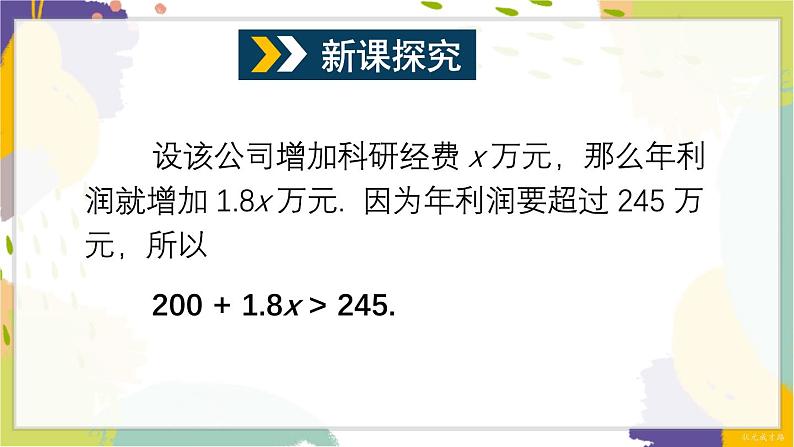 泸科版(2024)数学七年级下册 7 2 第1课时 一元一次不等式及其解法 PPT课件第3页